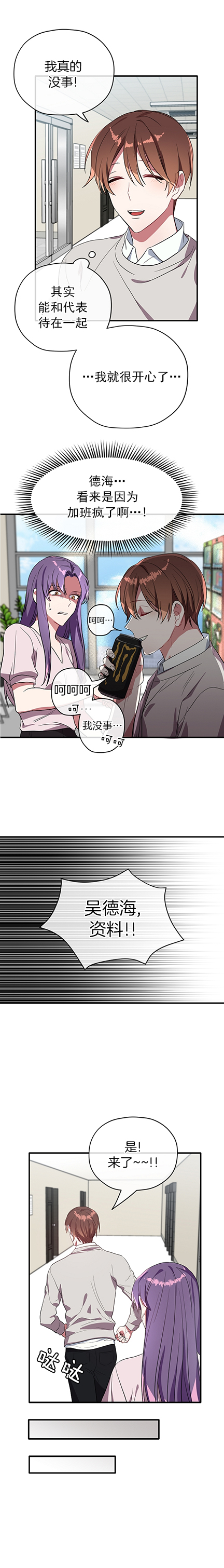 《沉迷于社长》漫画最新章节第34话免费下拉式在线观看章节第【2】张图片