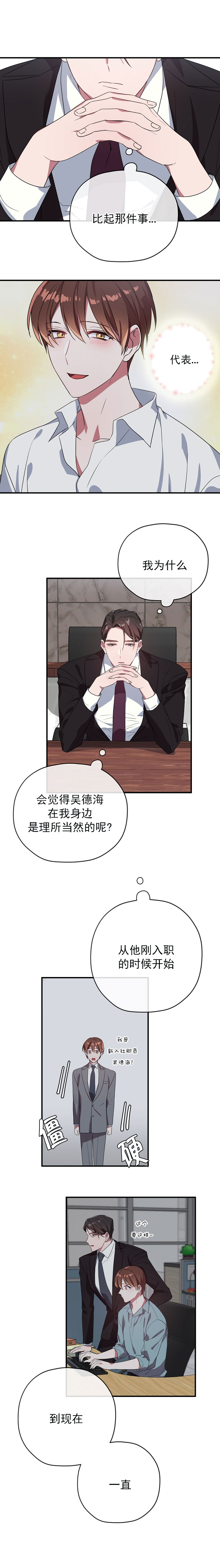 《沉迷于社长》漫画最新章节第50话免费下拉式在线观看章节第【3】张图片