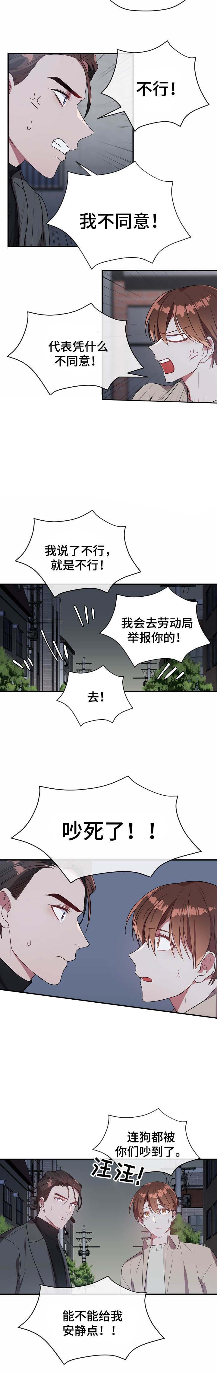 《沉迷于社长》漫画最新章节第56话免费下拉式在线观看章节第【4】张图片