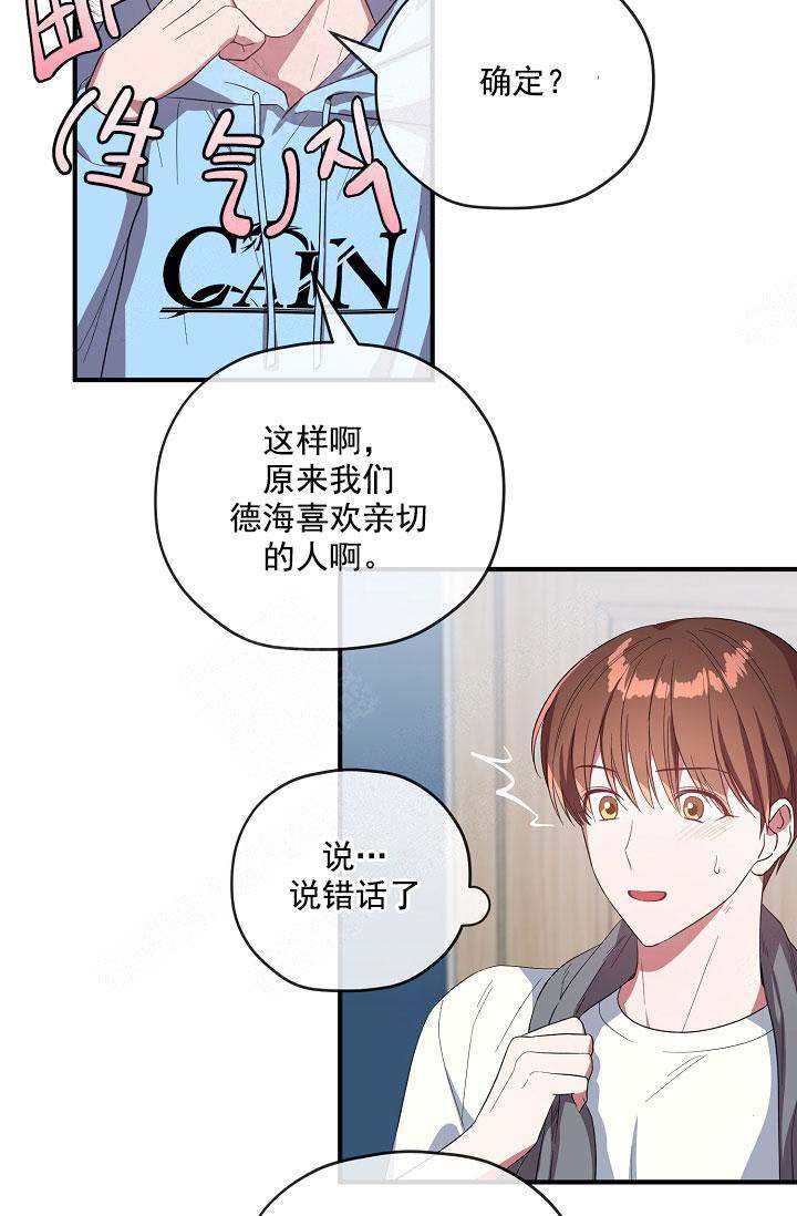 《沉迷于社长》漫画最新章节第74话免费下拉式在线观看章节第【23】张图片