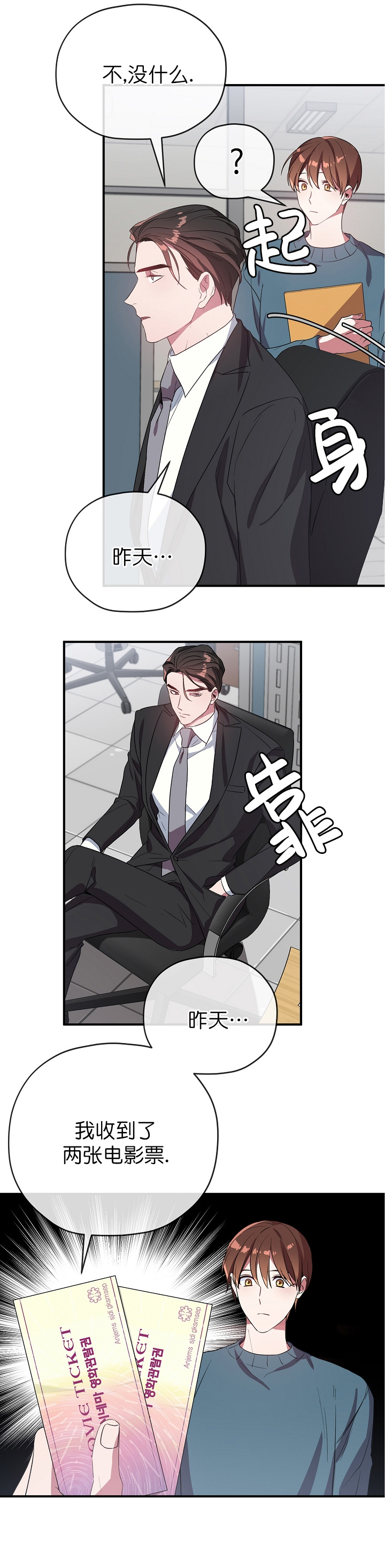 《沉迷于社长》漫画最新章节第45话免费下拉式在线观看章节第【6】张图片