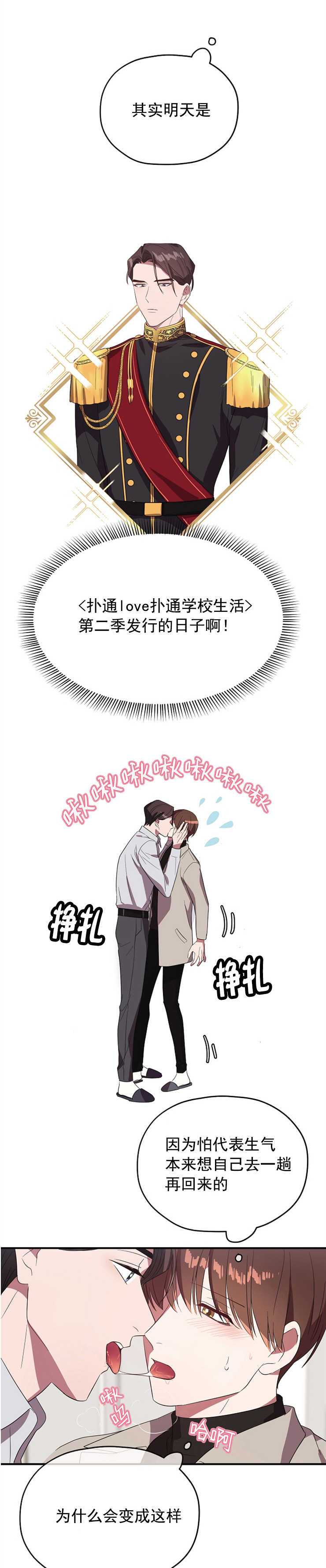 《沉迷于社长》漫画最新章节第78话免费下拉式在线观看章节第【4】张图片