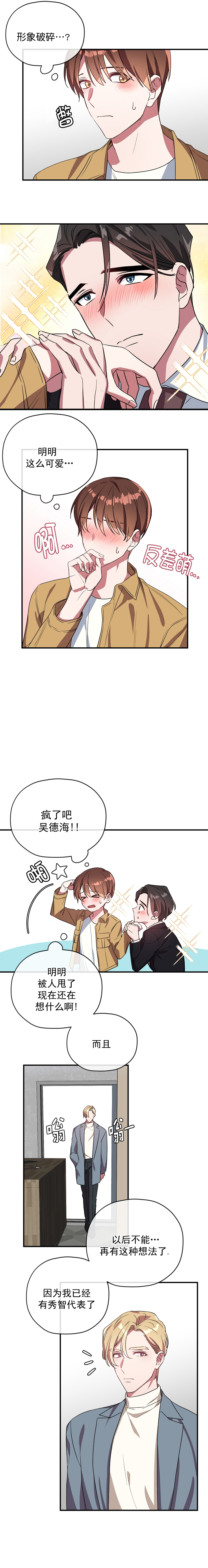 《沉迷于社长》漫画最新章节第42话免费下拉式在线观看章节第【3】张图片