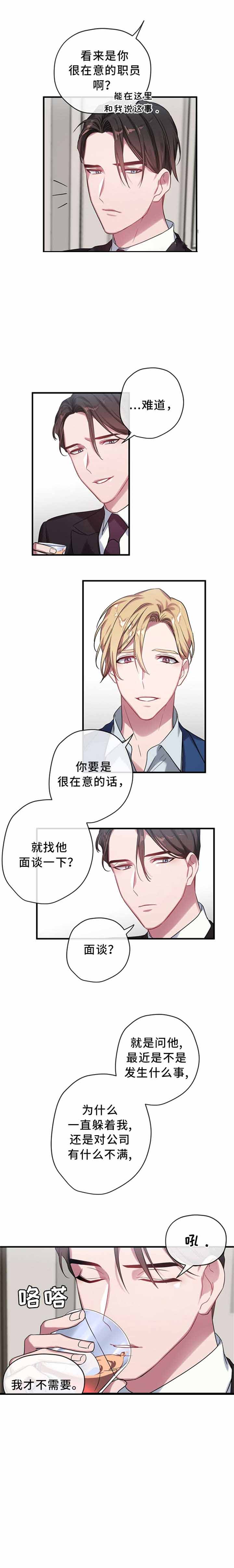 《沉迷于社长》漫画最新章节第7话免费下拉式在线观看章节第【6】张图片