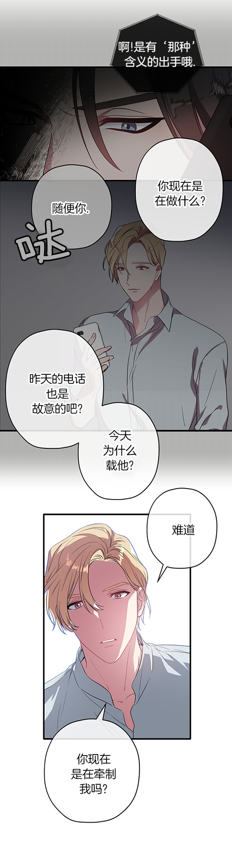 《沉迷于社长》漫画最新章节第24话免费下拉式在线观看章节第【4】张图片