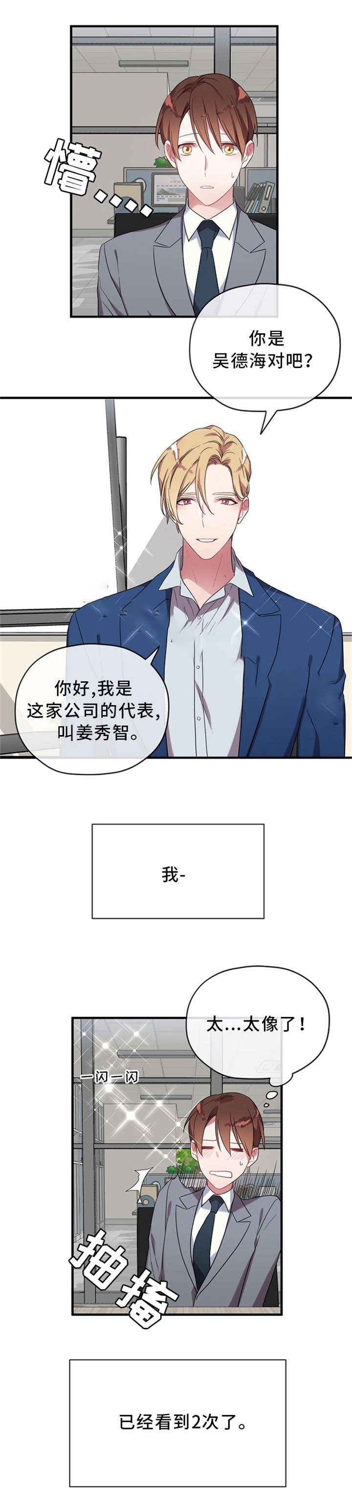 《沉迷于社长》漫画最新章节第9话免费下拉式在线观看章节第【4】张图片