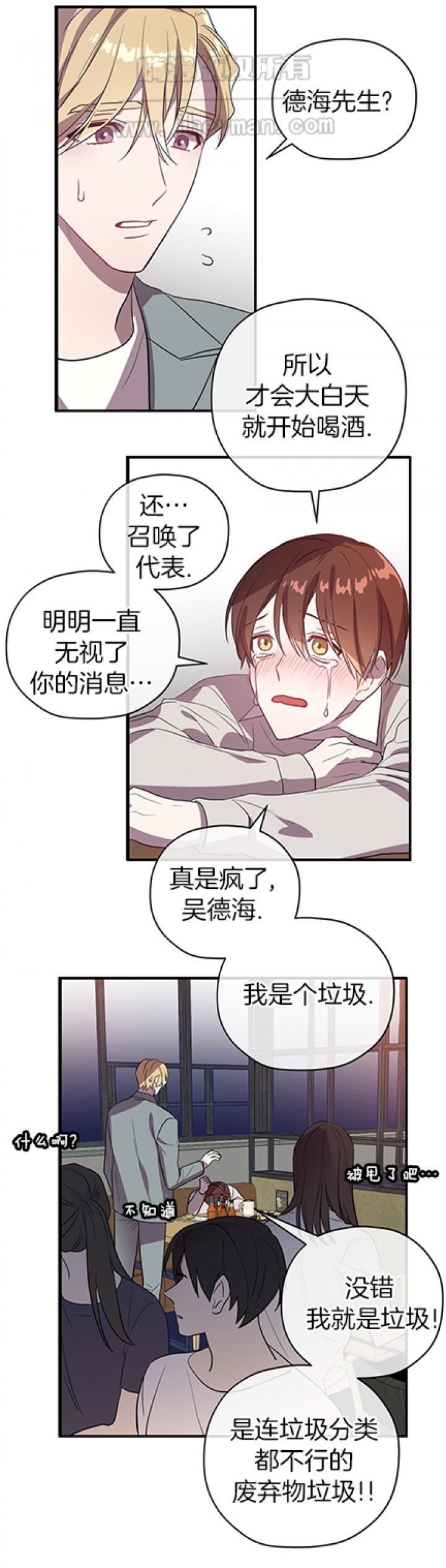 《沉迷于社长》漫画最新章节第37话免费下拉式在线观看章节第【9】张图片