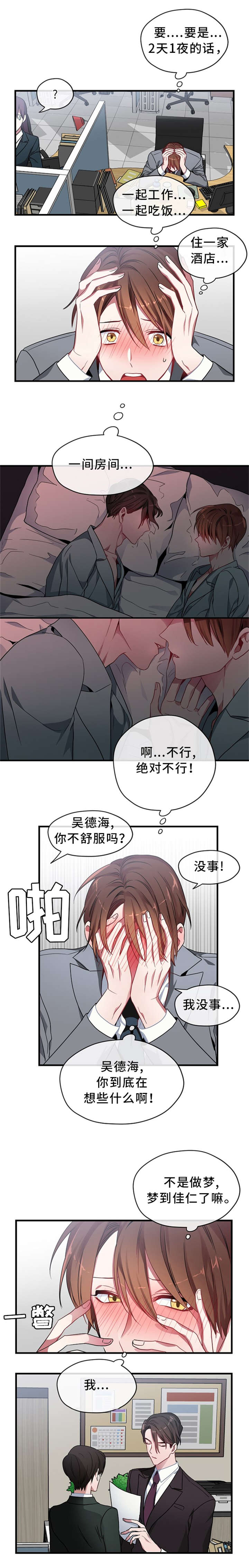 《沉迷于社长》漫画最新章节第2话免费下拉式在线观看章节第【3】张图片