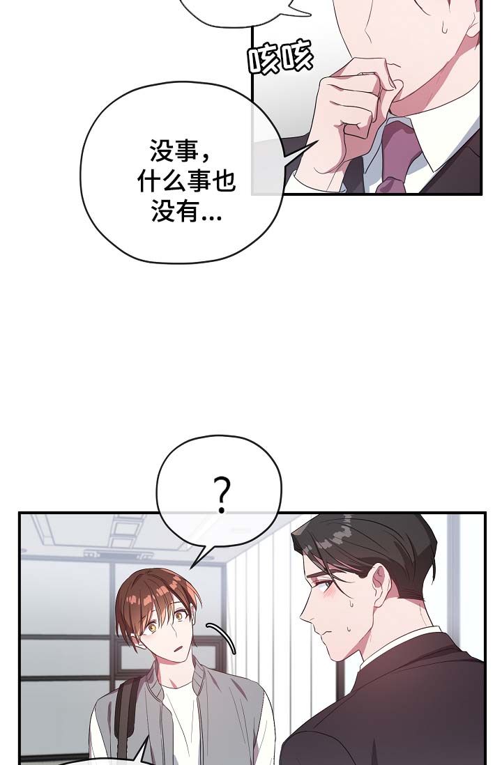 《沉迷于社长》漫画最新章节第51话免费下拉式在线观看章节第【17】张图片