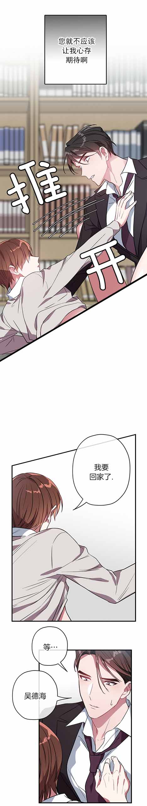 《沉迷于社长》漫画最新章节第36话免费下拉式在线观看章节第【4】张图片