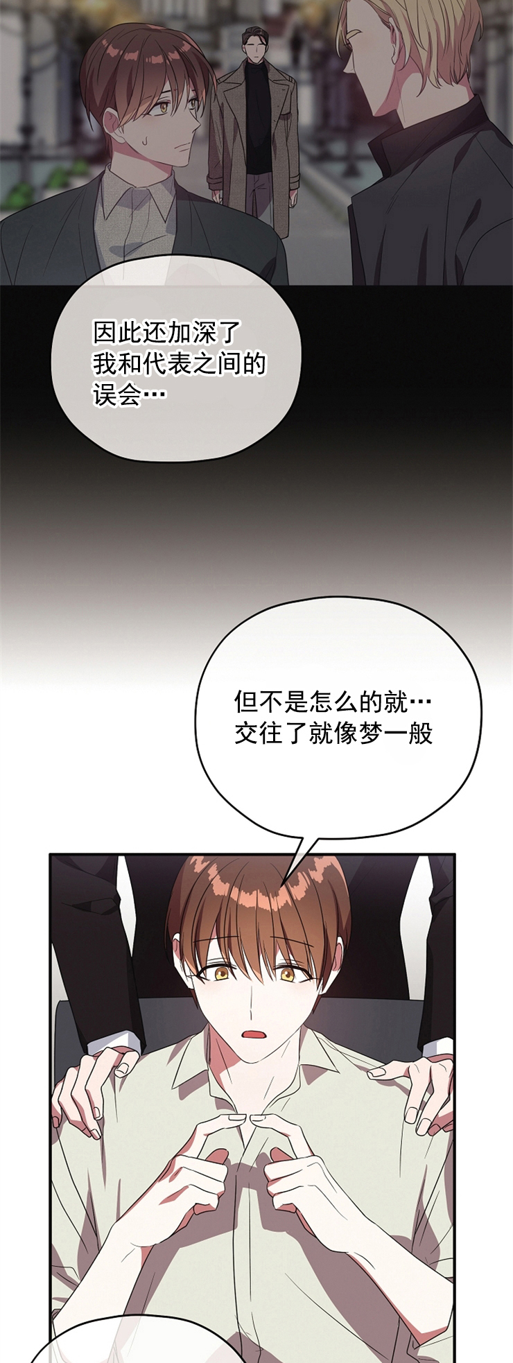 《沉迷于社长》漫画最新章节第84话免费下拉式在线观看章节第【11】张图片