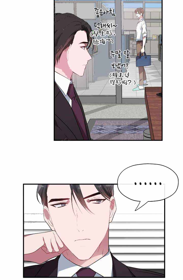 《沉迷于社长》漫画最新章节第11话免费下拉式在线观看章节第【3】张图片