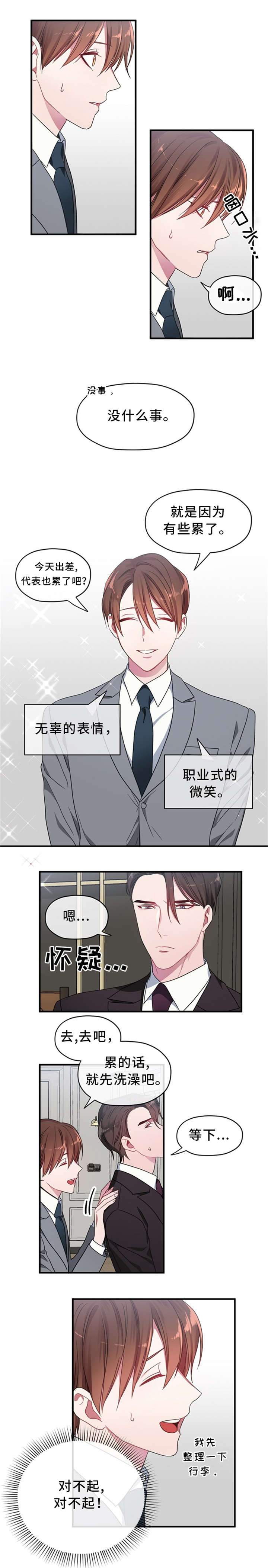 《沉迷于社长》漫画最新章节第4话免费下拉式在线观看章节第【2】张图片