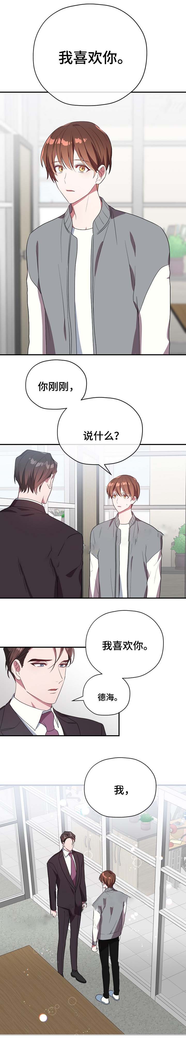 《沉迷于社长》漫画最新章节第53话免费下拉式在线观看章节第【11】张图片