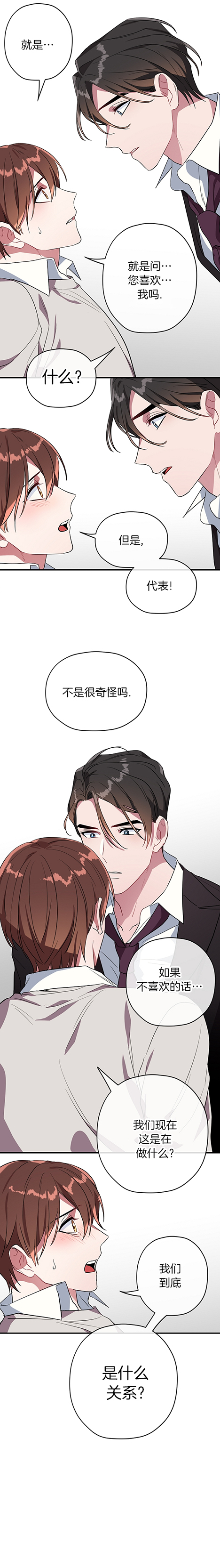 《沉迷于社长》漫画最新章节第36话免费下拉式在线观看章节第【1】张图片