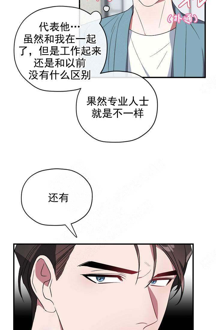 《沉迷于社长》漫画最新章节第73话免费下拉式在线观看章节第【23】张图片