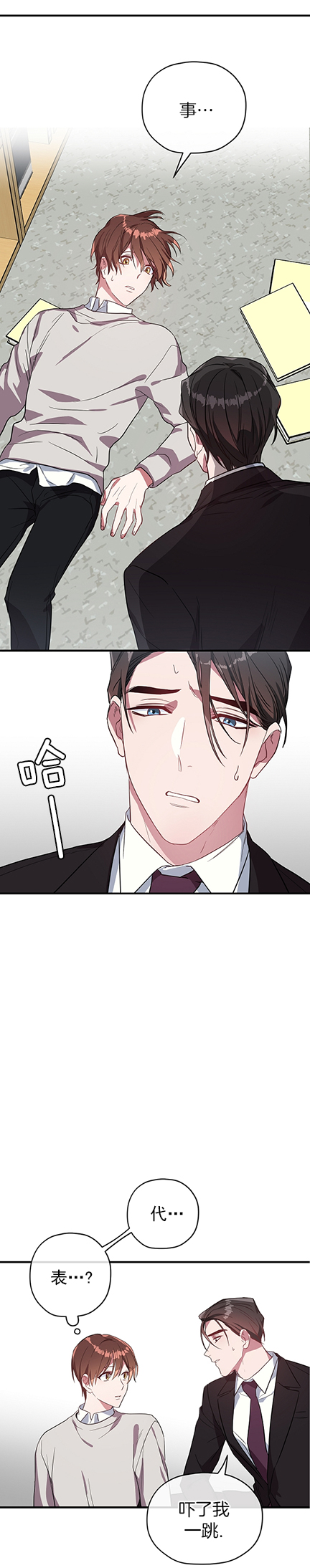 《沉迷于社长》漫画最新章节第35话免费下拉式在线观看章节第【2】张图片