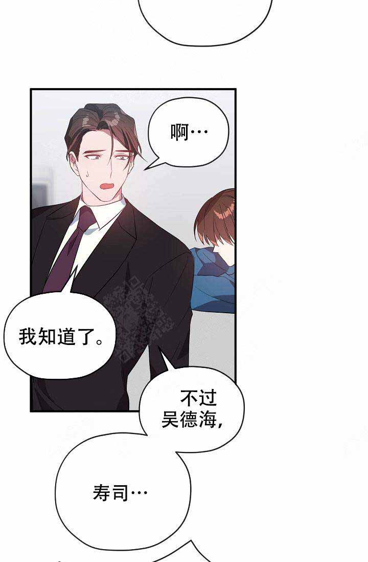 《沉迷于社长》漫画最新章节第59话免费下拉式在线观看章节第【14】张图片