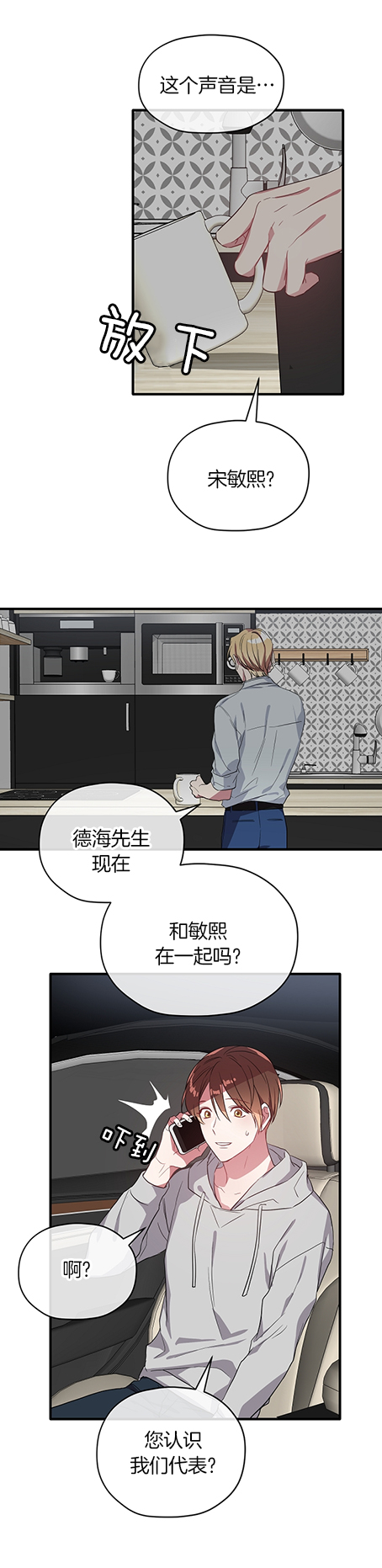 《沉迷于社长》漫画最新章节第23话免费下拉式在线观看章节第【4】张图片