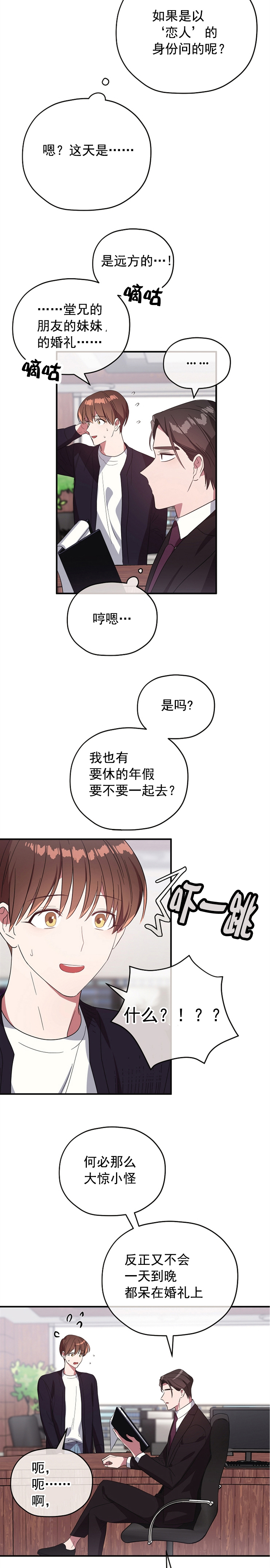 《沉迷于社长》漫画最新章节第77话免费下拉式在线观看章节第【4】张图片