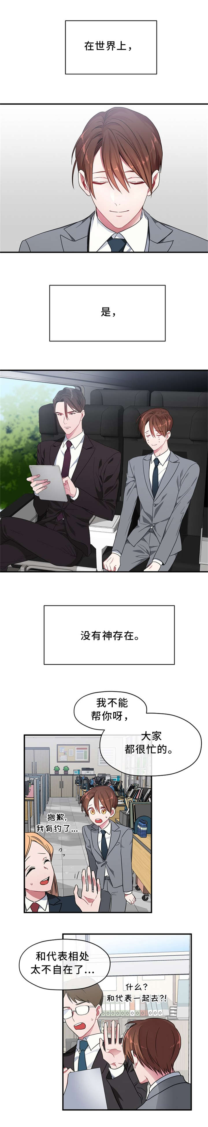 《沉迷于社长》漫画最新章节第3话免费下拉式在线观看章节第【1】张图片