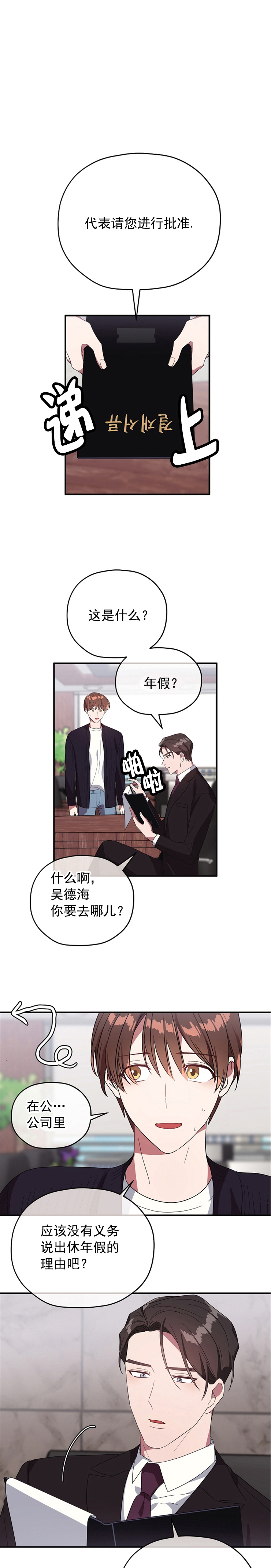 《沉迷于社长》漫画最新章节第77话免费下拉式在线观看章节第【3】张图片