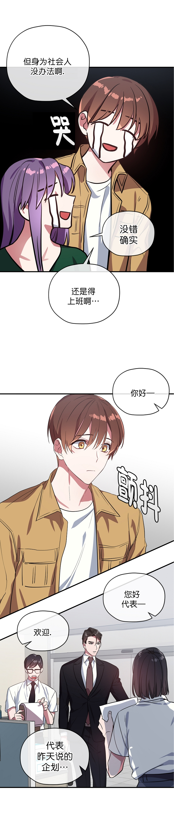 《沉迷于社长》漫画最新章节第39话免费下拉式在线观看章节第【6】张图片