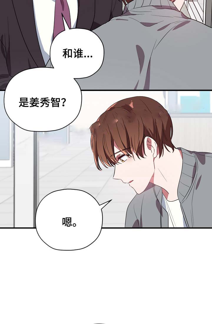 《沉迷于社长》漫画最新章节第53话免费下拉式在线观看章节第【3】张图片