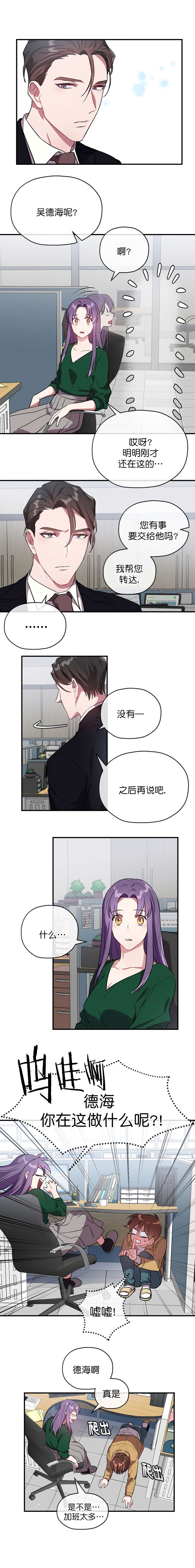 《沉迷于社长》漫画最新章节第39话免费下拉式在线观看章节第【7】张图片