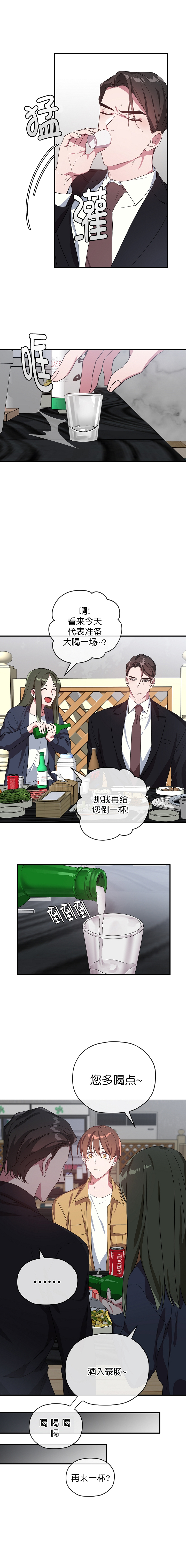 《沉迷于社长》漫画最新章节第41话免费下拉式在线观看章节第【5】张图片