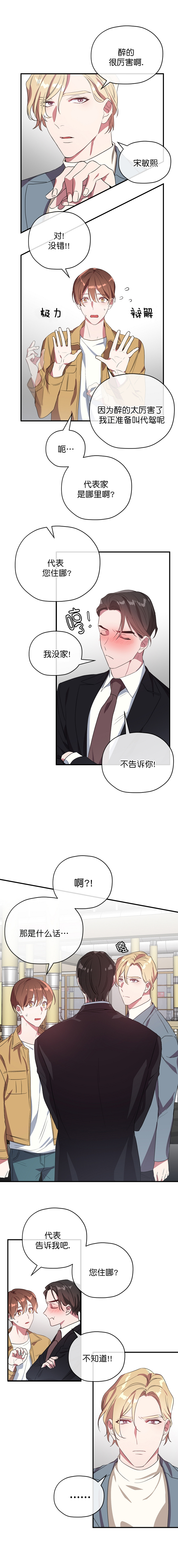 《沉迷于社长》漫画最新章节第42话免费下拉式在线观看章节第【5】张图片