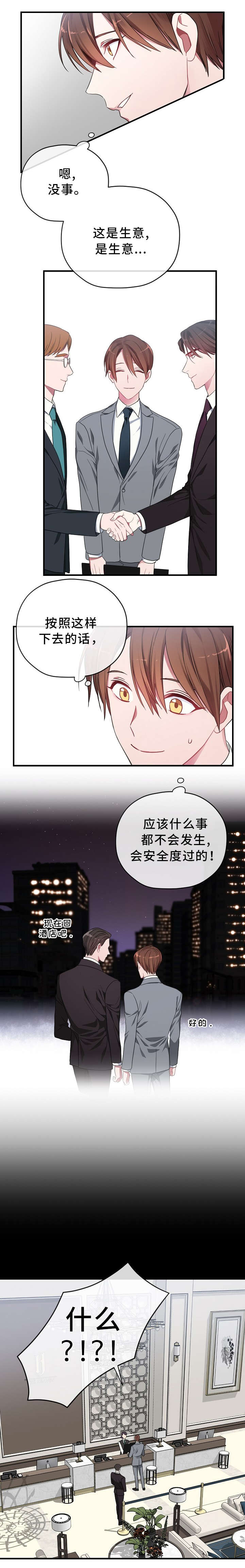 《沉迷于社长》漫画最新章节第3话免费下拉式在线观看章节第【4】张图片