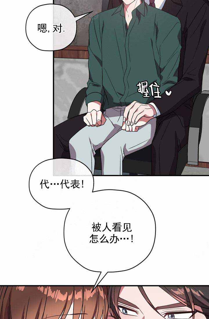 《沉迷于社长》漫画最新章节第71话免费下拉式在线观看章节第【21】张图片