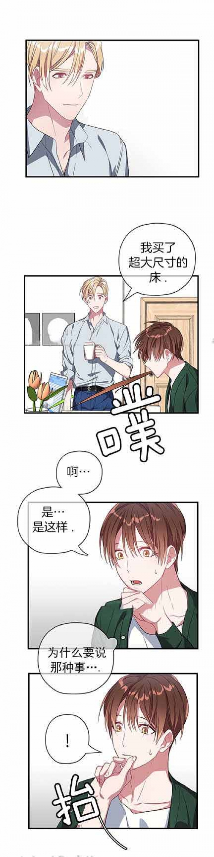 《沉迷于社长》漫画最新章节第18话免费下拉式在线观看章节第【5】张图片