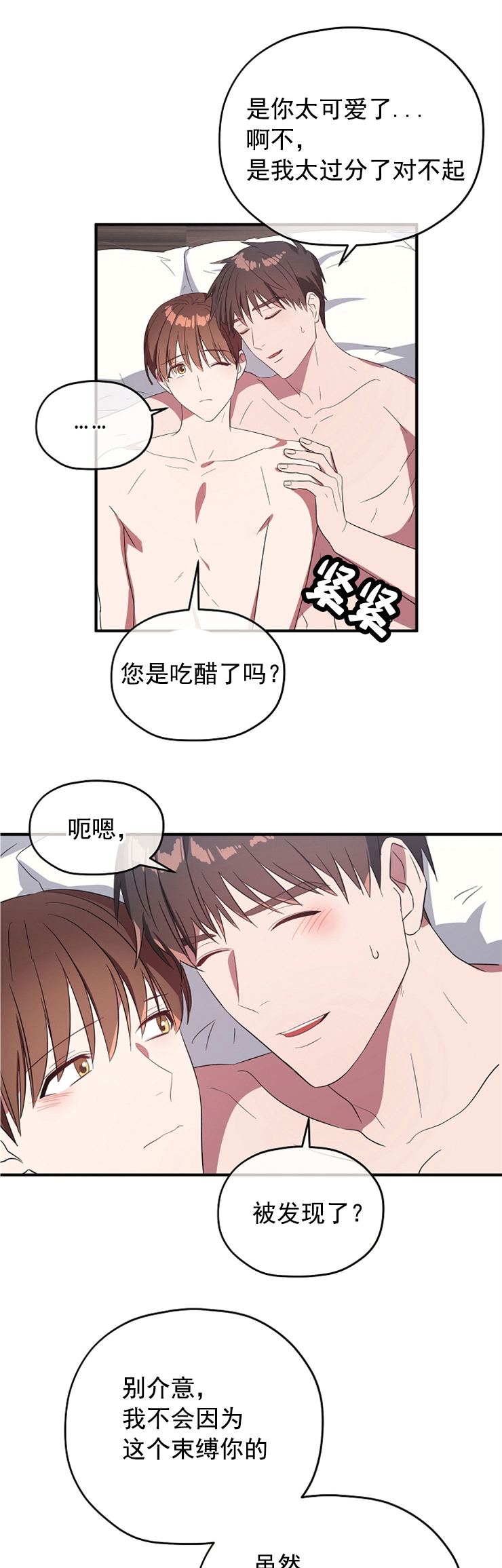 《沉迷于社长》漫画最新章节第76话免费下拉式在线观看章节第【7】张图片