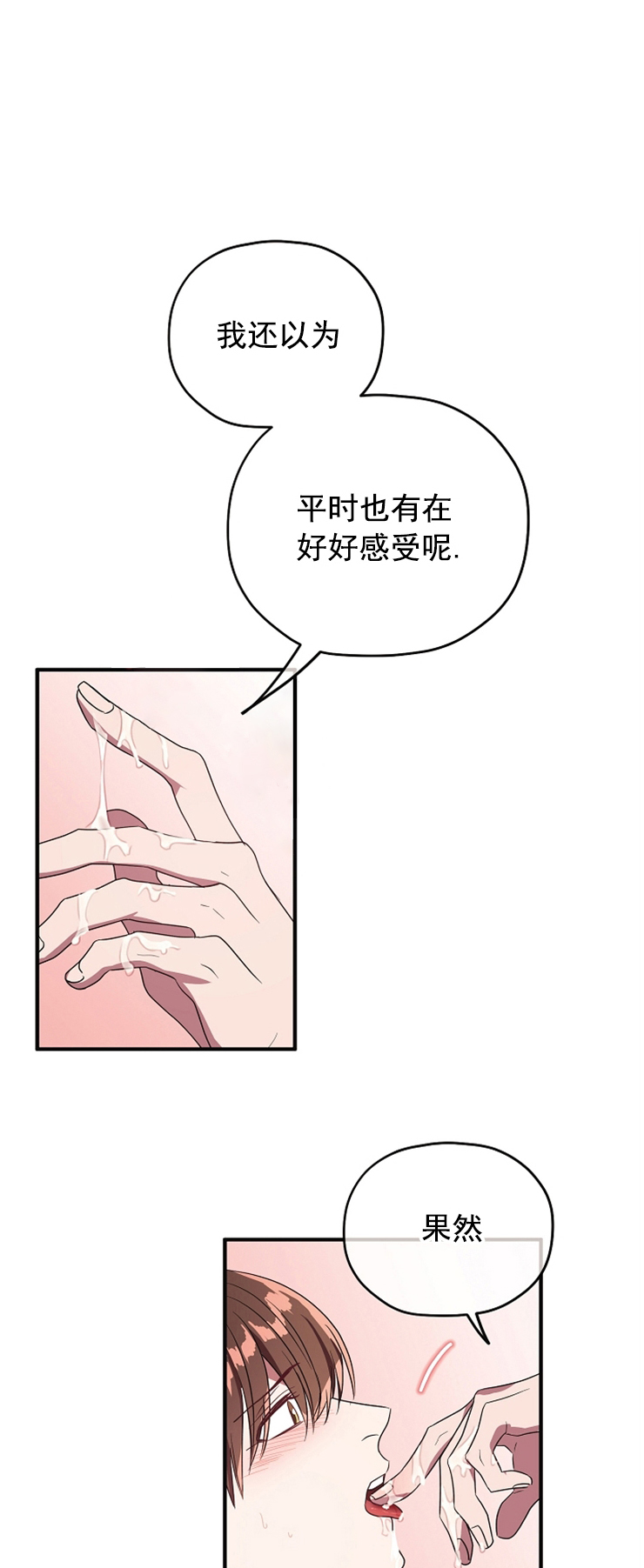 《沉迷于社长》漫画最新章节第81话免费下拉式在线观看章节第【5】张图片