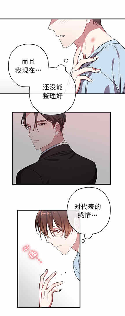 《沉迷于社长》漫画最新章节第20话免费下拉式在线观看章节第【2】张图片