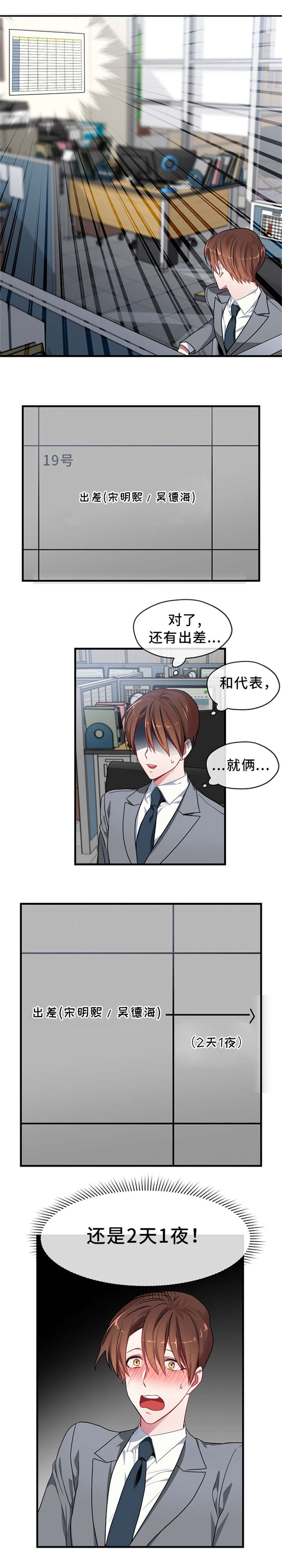 《沉迷于社长》漫画最新章节第2话免费下拉式在线观看章节第【2】张图片