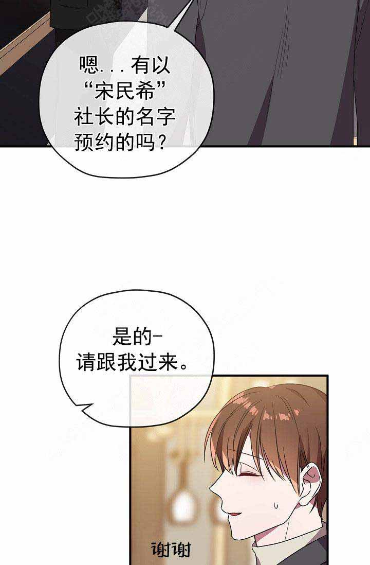 《沉迷于社长》漫画最新章节第65话免费下拉式在线观看章节第【20】张图片