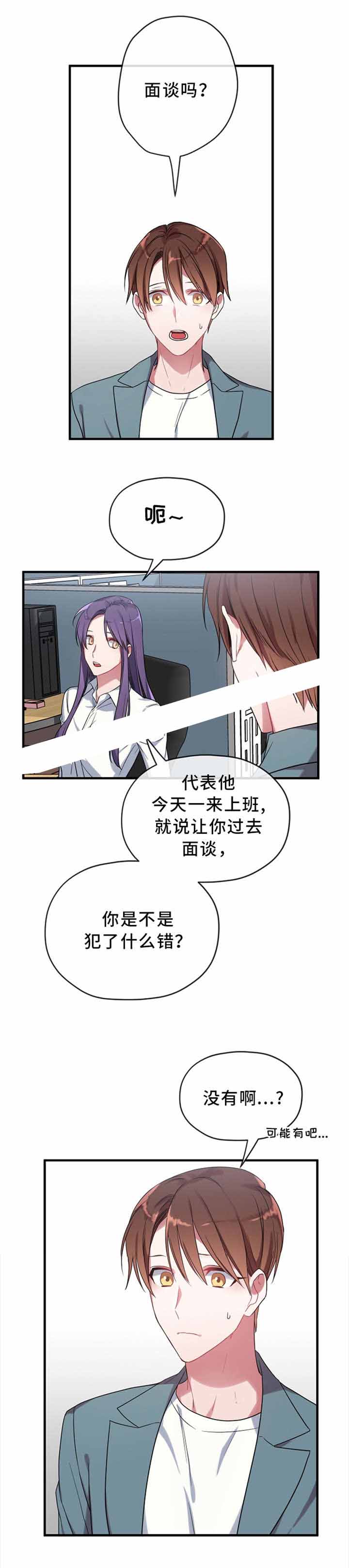 《沉迷于社长》漫画最新章节第7话免费下拉式在线观看章节第【7】张图片