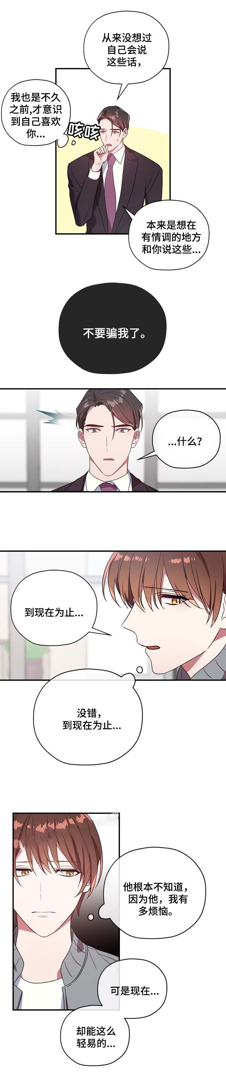 《沉迷于社长》漫画最新章节第53话免费下拉式在线观看章节第【12】张图片