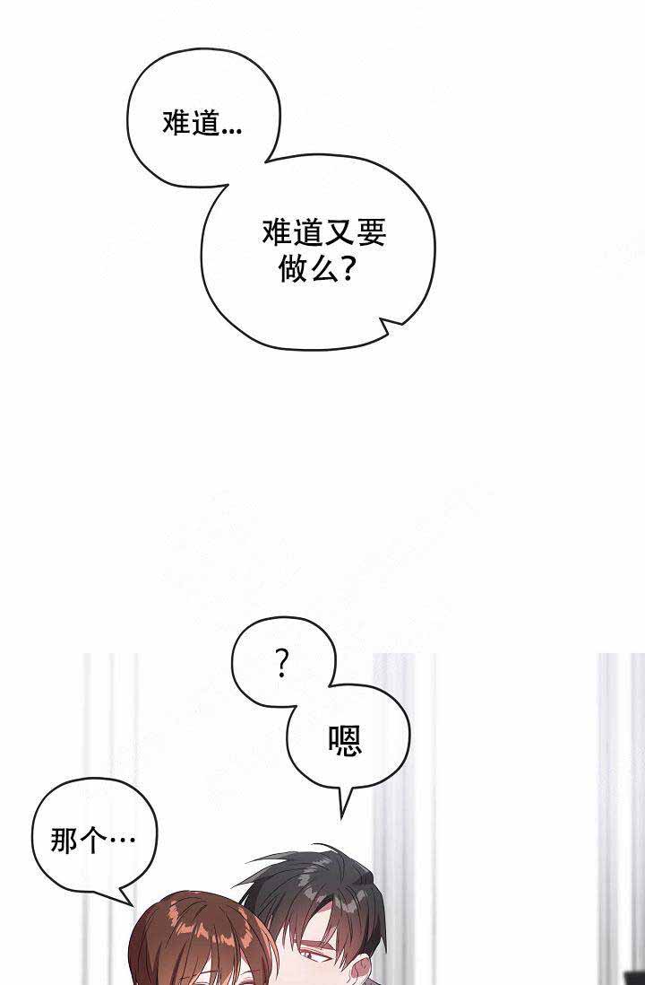 《沉迷于社长》漫画最新章节第63话免费下拉式在线观看章节第【29】张图片