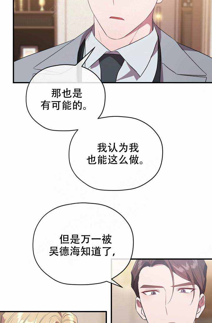 《沉迷于社长》漫画最新章节第61话免费下拉式在线观看章节第【4】张图片