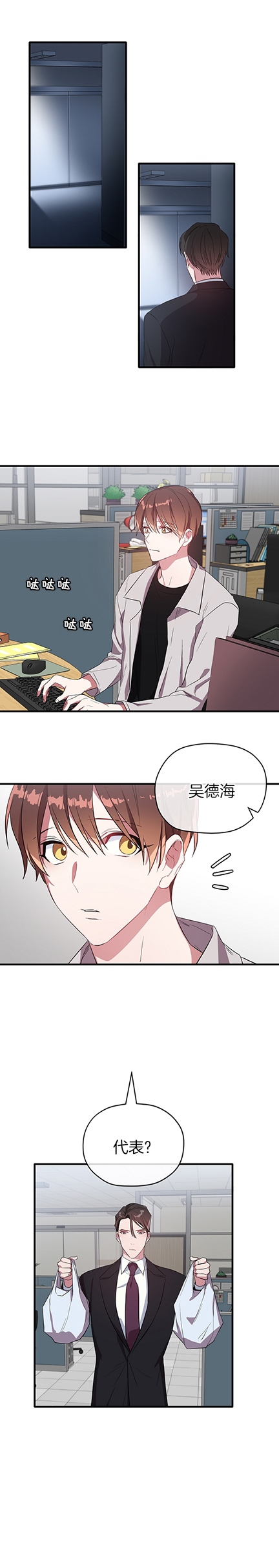 《沉迷于社长》漫画最新章节第33话免费下拉式在线观看章节第【1】张图片