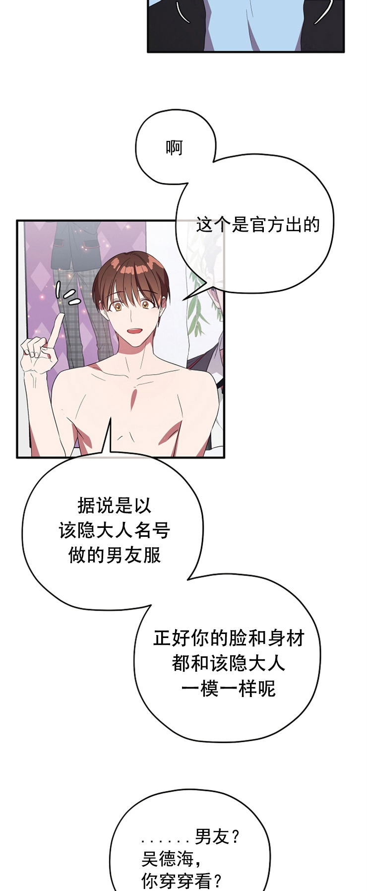 《沉迷于社长》漫画最新章节第76话免费下拉式在线观看章节第【2】张图片