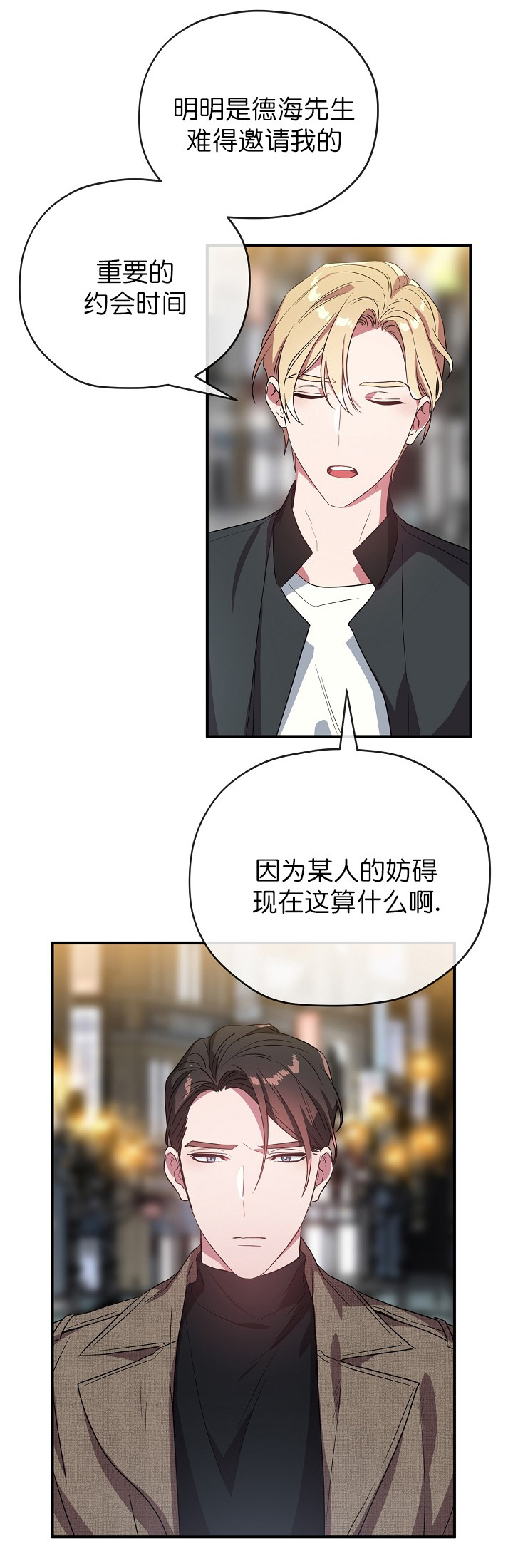 《沉迷于社长》漫画最新章节第47话免费下拉式在线观看章节第【4】张图片