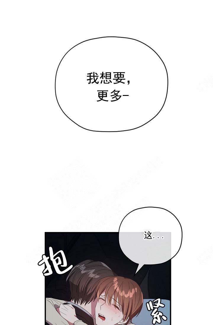 《沉迷于社长》漫画最新章节第69话免费下拉式在线观看章节第【3】张图片