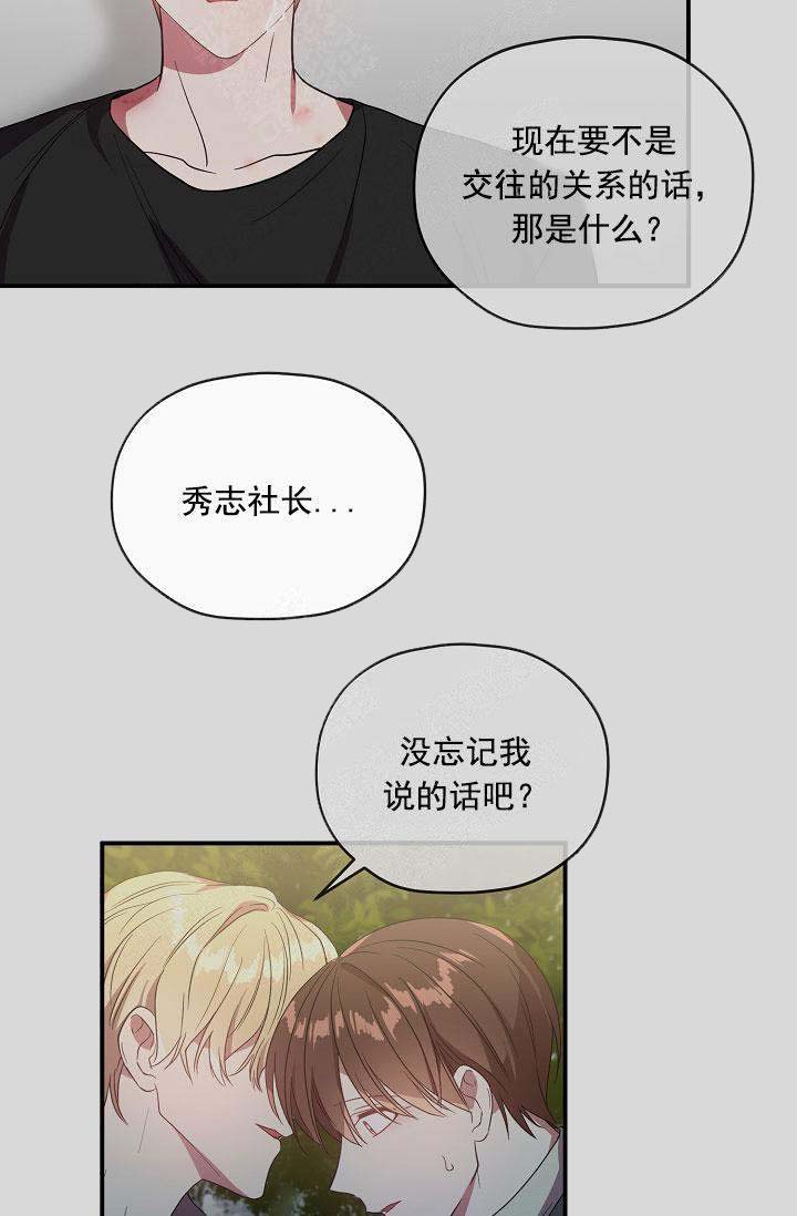 《沉迷于社长》漫画最新章节第70话免费下拉式在线观看章节第【2】张图片