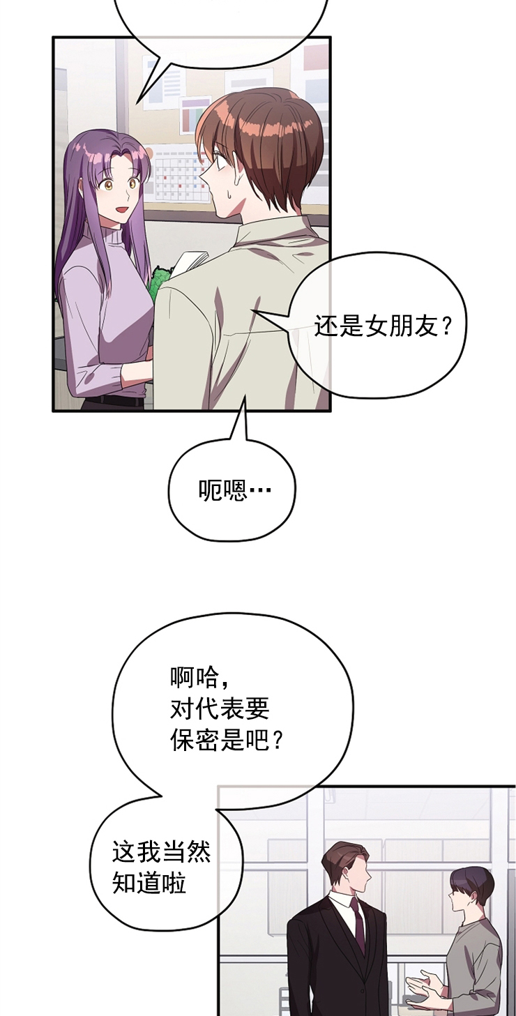 《沉迷于社长》漫画最新章节第84话免费下拉式在线观看章节第【2】张图片