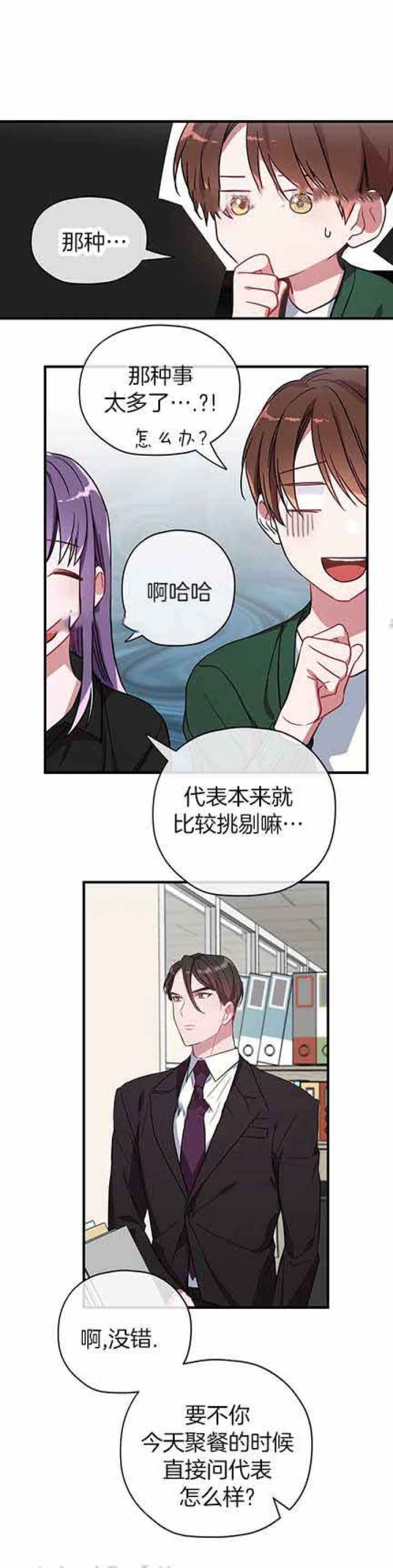 《沉迷于社长》漫画最新章节第17话免费下拉式在线观看章节第【5】张图片